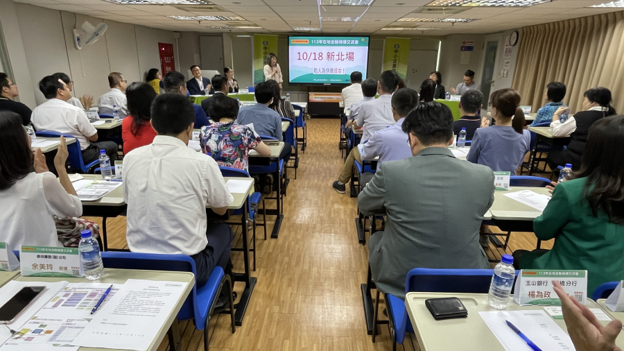 10/18信保學院「113年在地金融機構交流會」於新北板橋區農會舉辦，信保基金魏明谷董事長率領多位業務主管與金融機構夥伴面對面進行對談