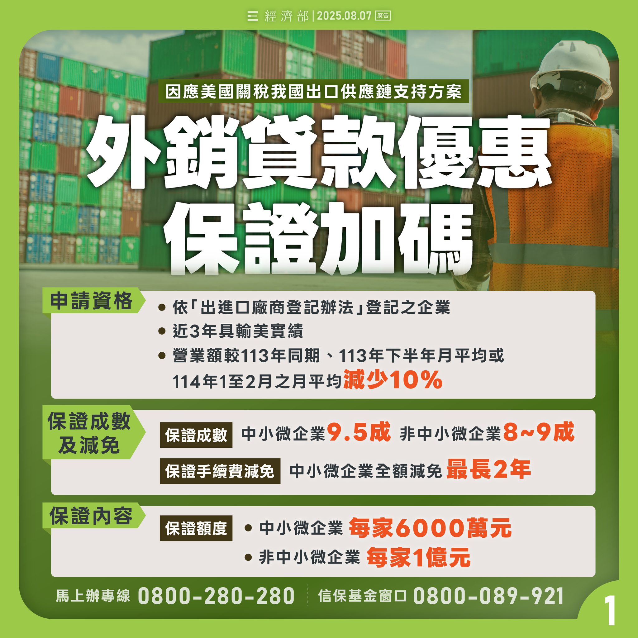 轉知】經濟部因應美國關稅我國出口供應鏈支持方案-財團法人中小企業信用保證基金