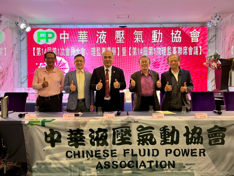 3/7-信保基金魏明谷董事長受中華液壓氣動協會邀請，參加【第14屆第一次會員大會暨第一次理監事聯席會議】