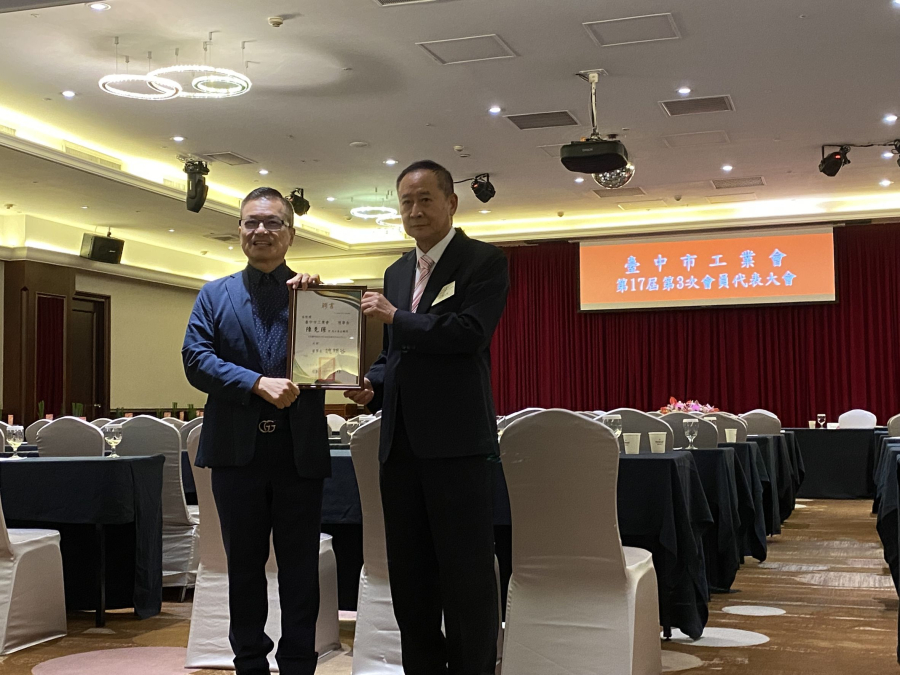 4/16-信保基金魏明谷董事長受邀參加【臺中市工業會第17屆第3次會員代表大會】