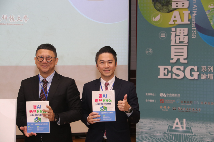 信保基金郭裕信總經理受邀出席中央通訊社【當AI遇上ESG—36家企業如何成功轉型】新書發表論壇
