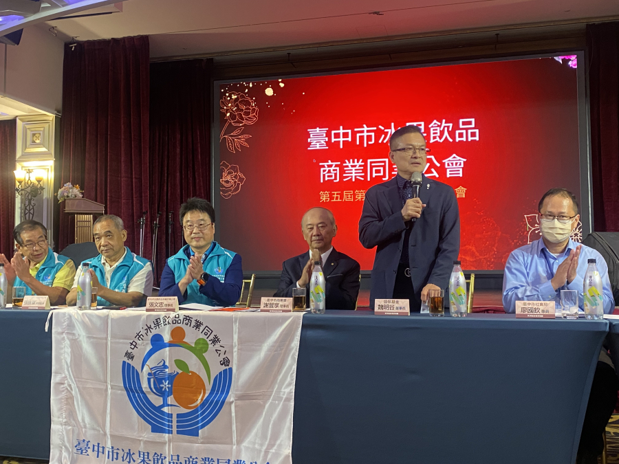 4/27- 信保基金魏明谷董事長受邀出席【臺中市冰果飲品商業同業公會第五屆第3次會員代表大會】