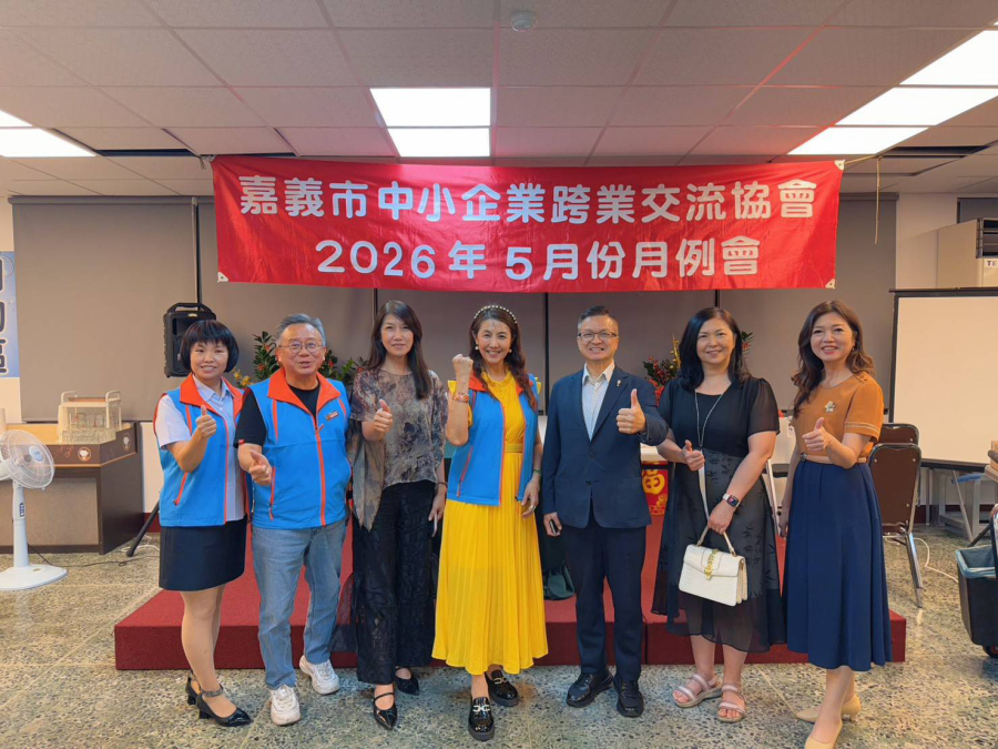 5/20-信保基金魏明谷董事長受邀參加【嘉義市中小企業跨業交流協會115年五月份月例會】