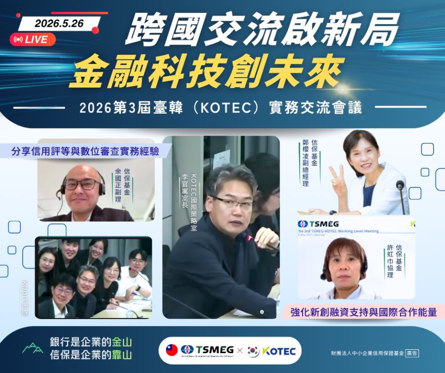 5/26-第三屆臺韓（KOTEC）實務交流會議圓滿線上舉行