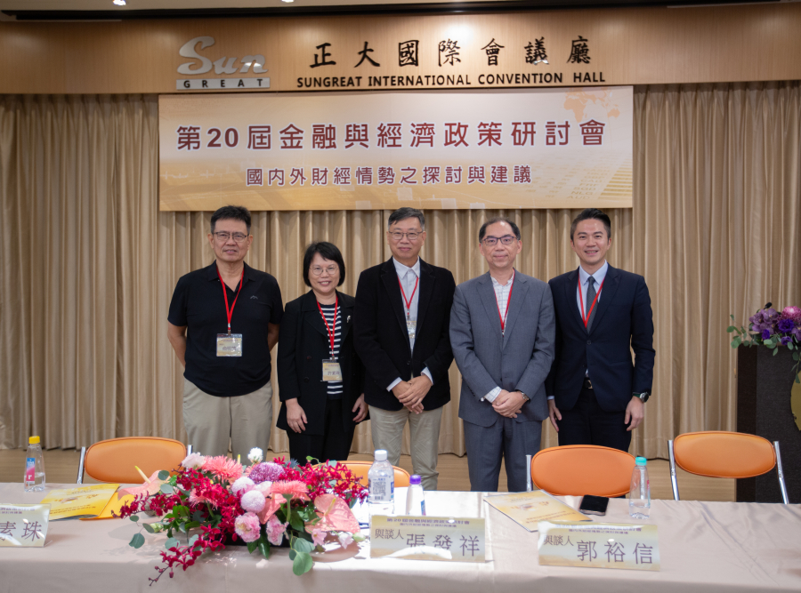 5/23-信保基金郭裕信總經理受邀出席第20屆金融與經濟政策研討會