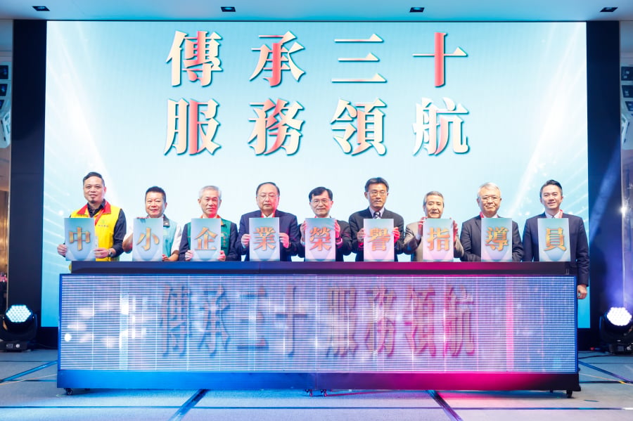 信保基金總經理郭裕信受邀出席中小企業榮譽指導員30週年表揚典禮