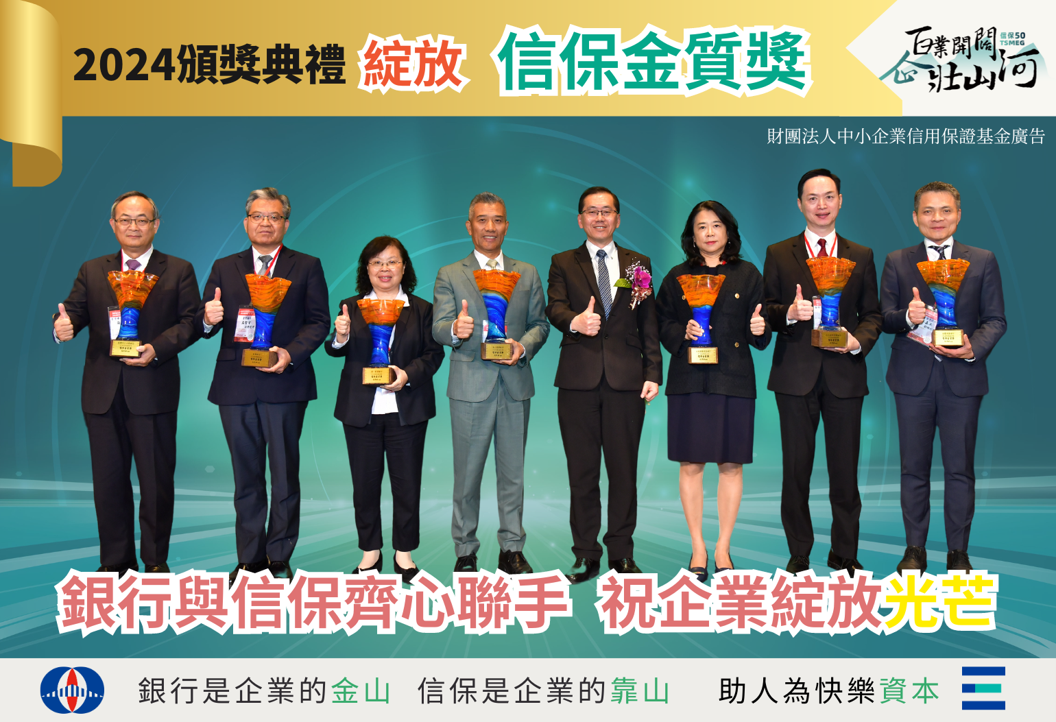 2024績優頒獎 信保金質獎
