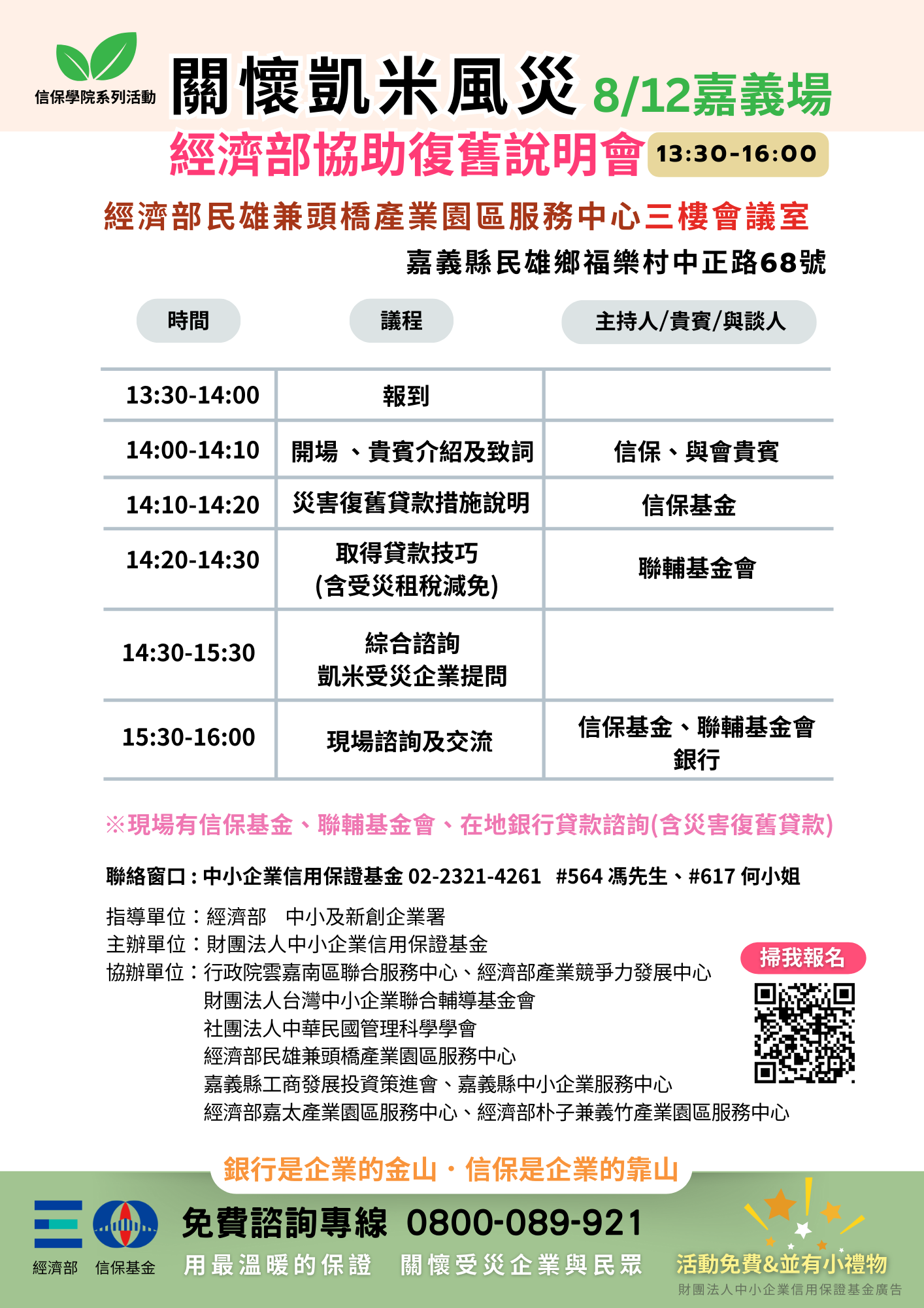 關懷凱米風災-嘉義場
