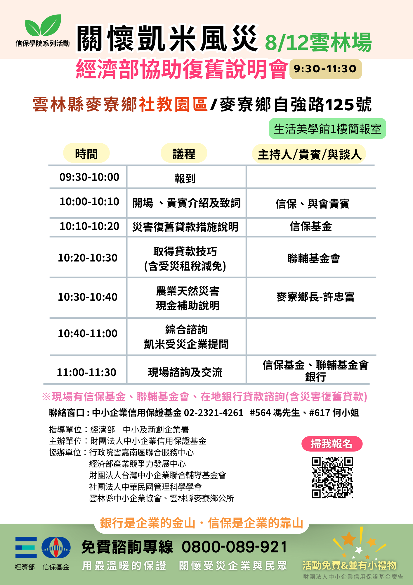 關懷凱米風災-雲林場