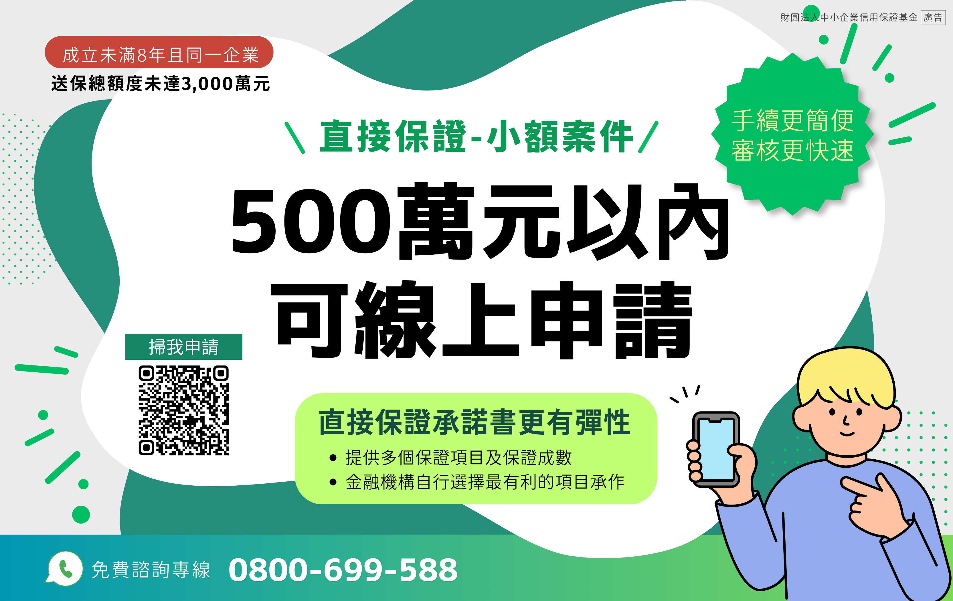 直接保證-小額案件