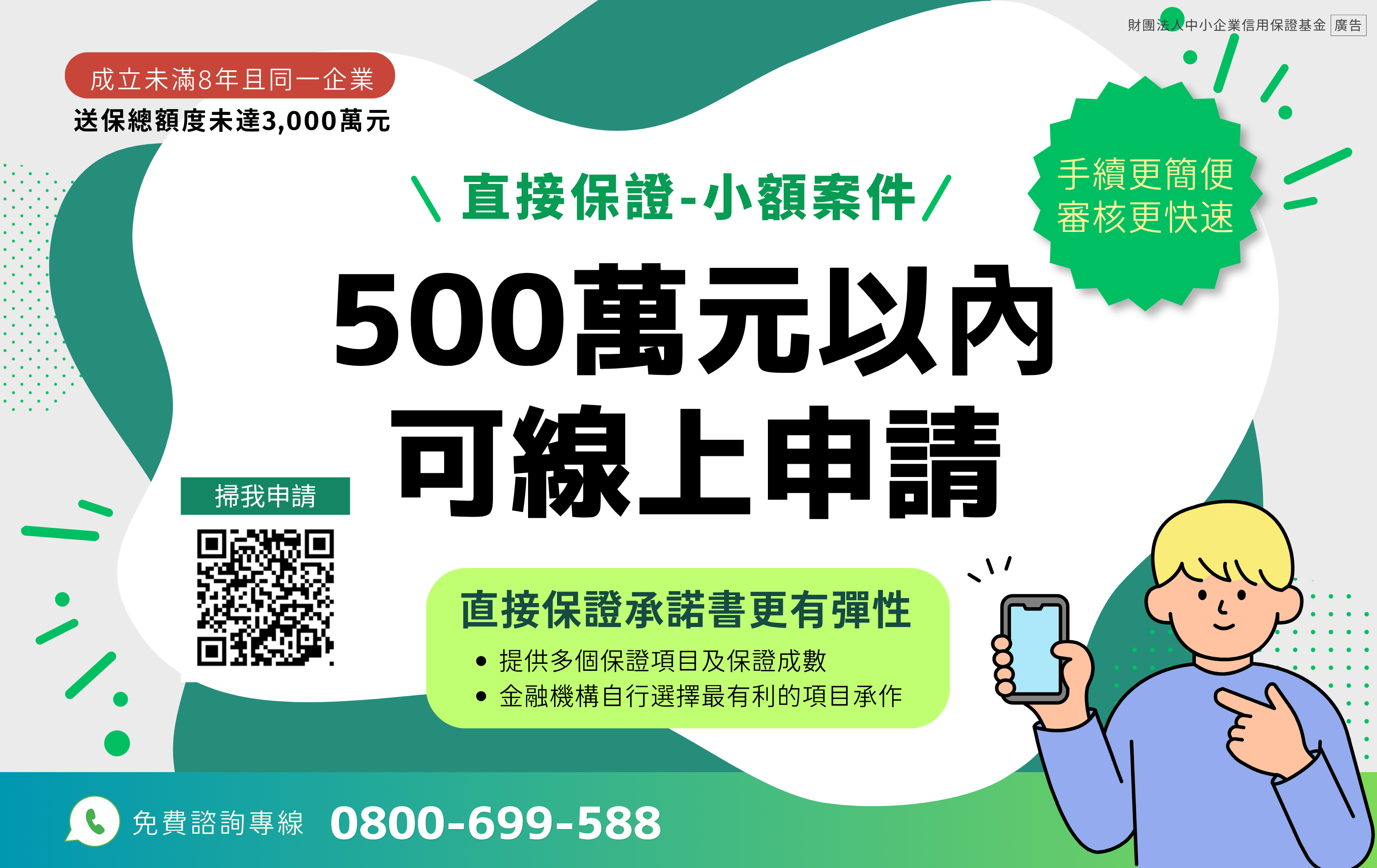 直接保證-小額案件