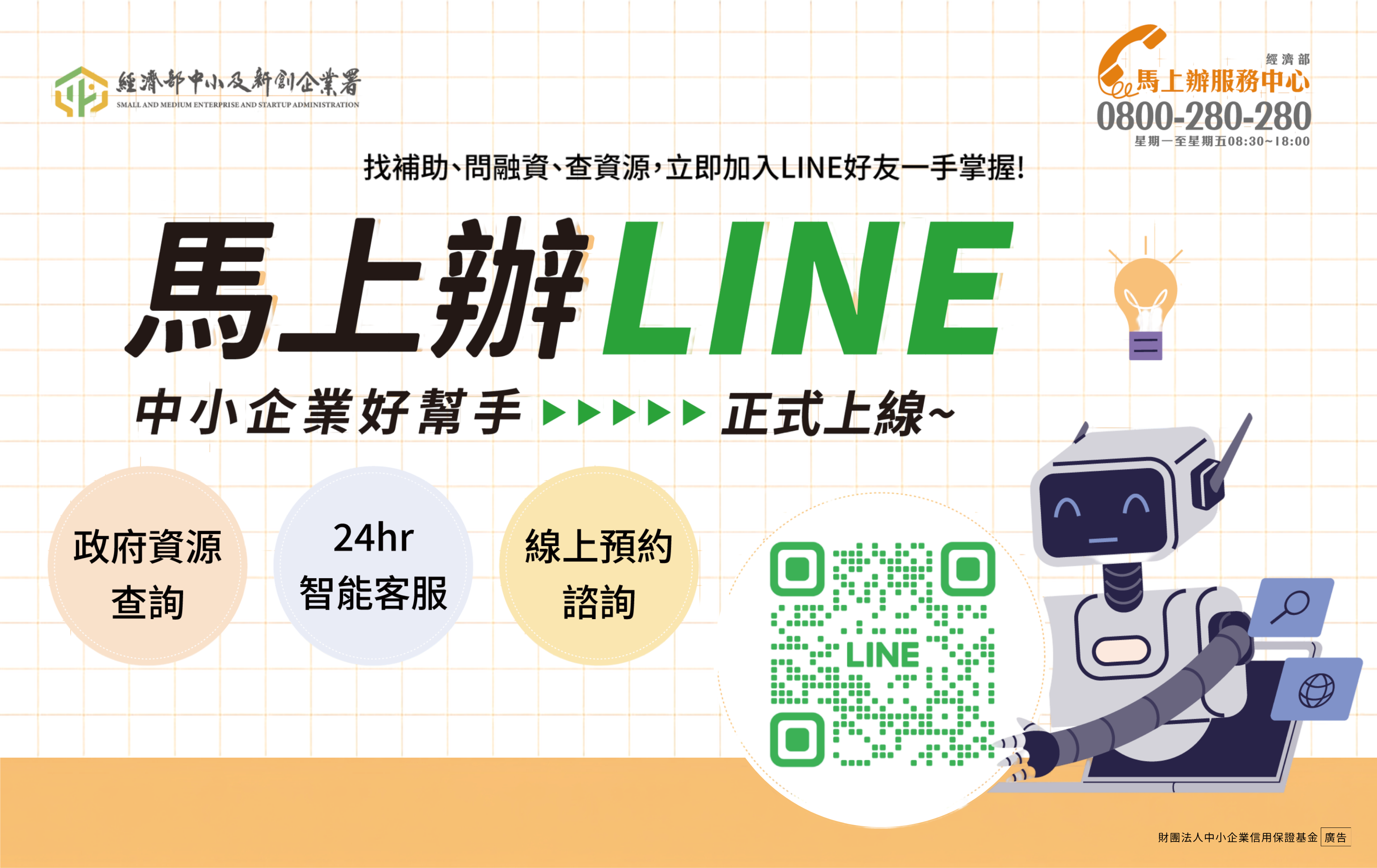 馬上辦LINE@